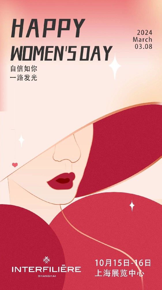 INTERFILIÈRE Shanghai 2025 - 国际内衣面料展
