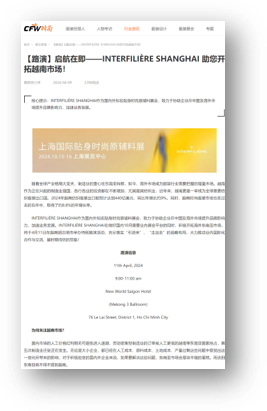 INTERFILIÈRE Shanghai 2025 - 国际内衣面料展