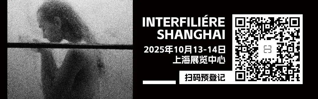 INTERFILIÈRE Shanghai 2025 - 国际内衣面料展 图片