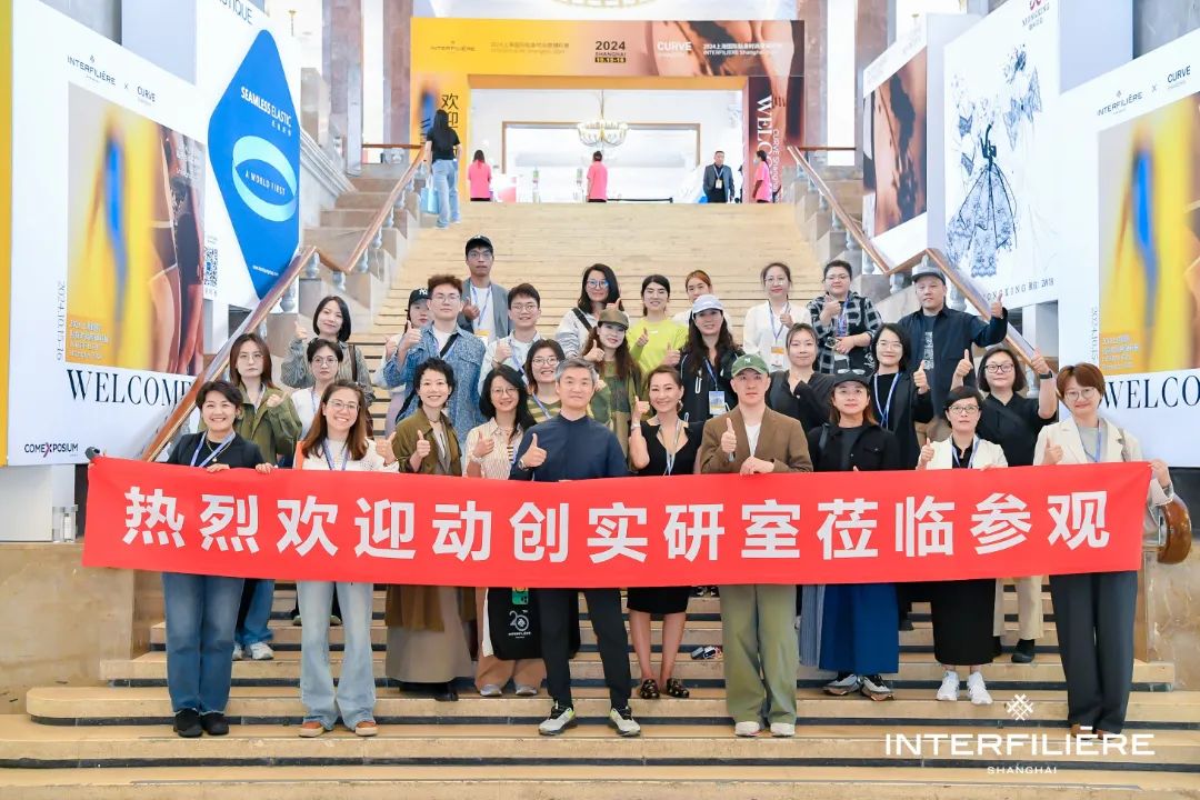 INTERFILIÈRE Shanghai 2025 - 国际内衣面料展