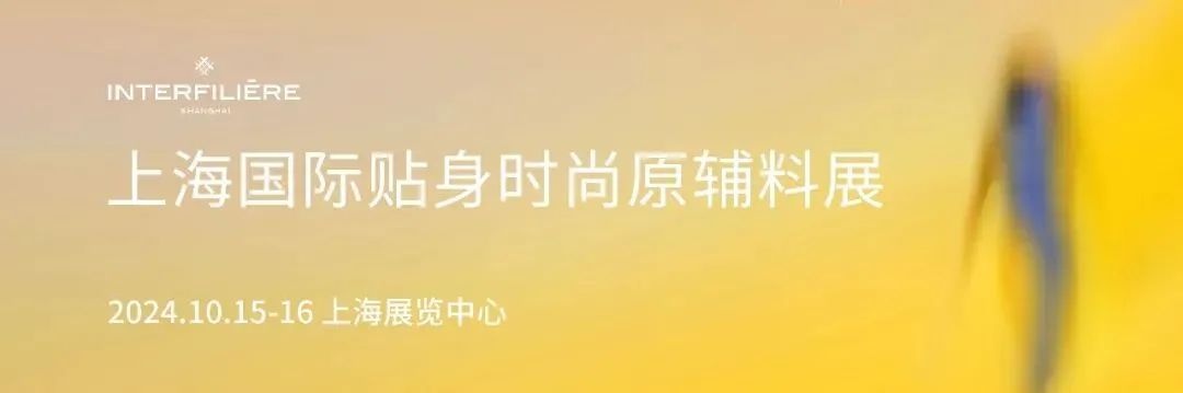 INTERFILIÈRE Shanghai 2025 - 国际内衣面料展 INTERFILIÈRE Shanghai 2025 - 国际内衣面料展