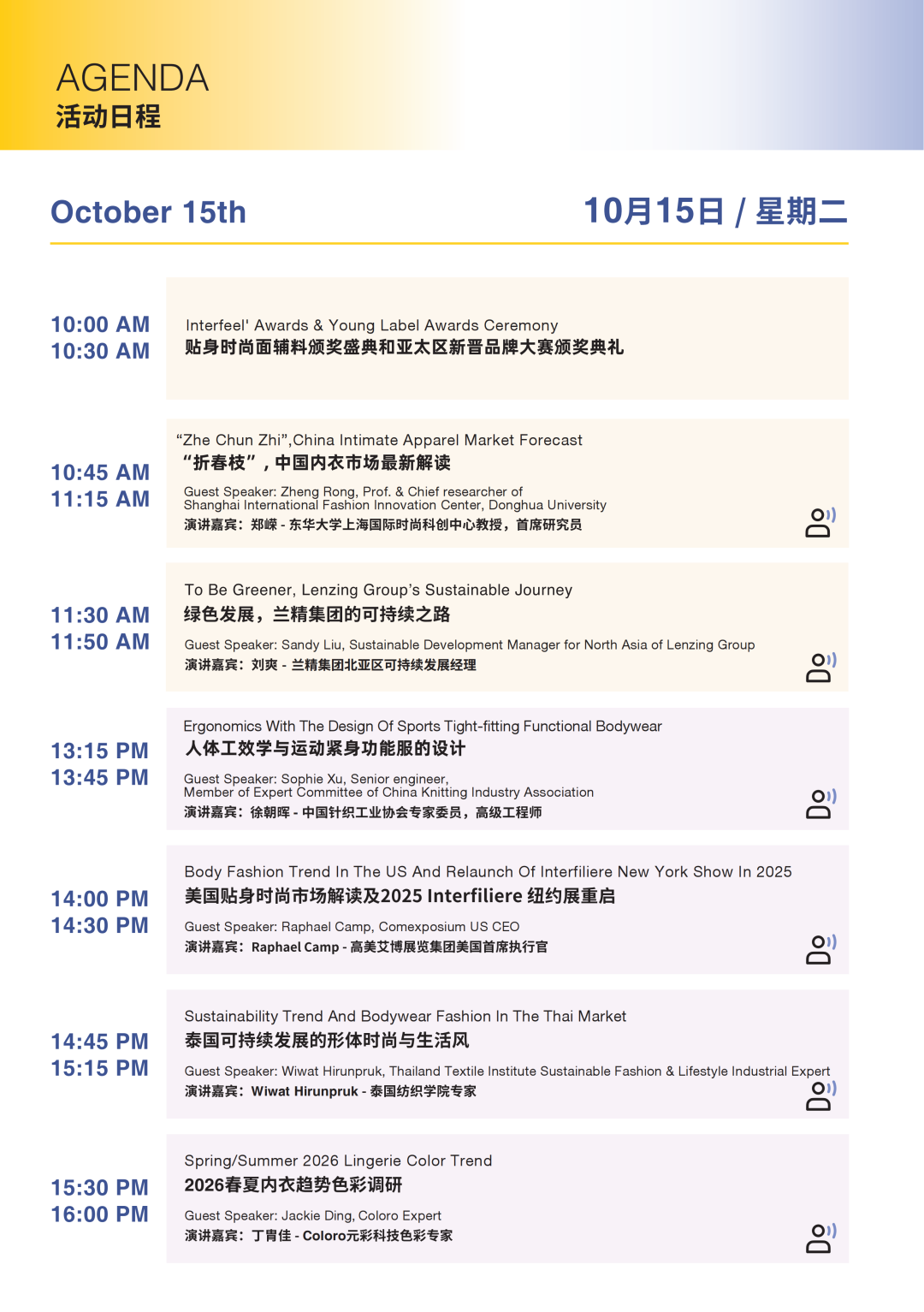 INTERFILIÈRE Shanghai 2025 - 国际内衣面料展 INTERFILIÈRE Shanghai 2025 - 国际内衣面料展