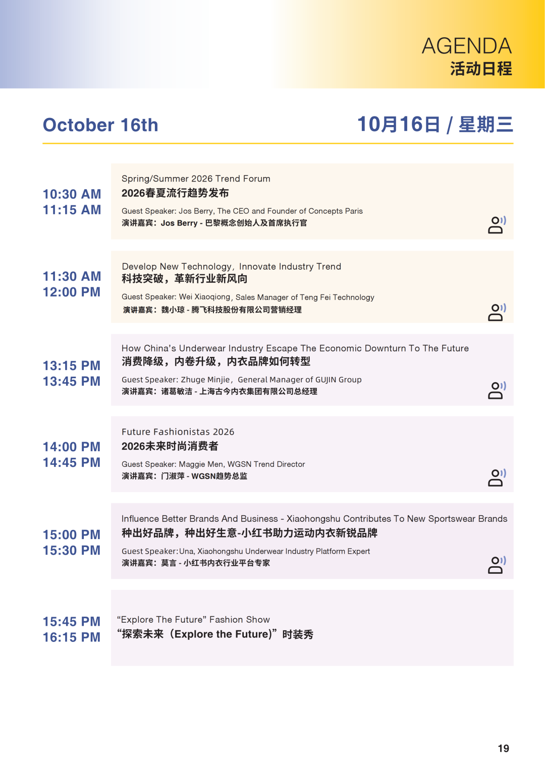 INTERFILIÈRE Shanghai 2025 - 国际内衣面料展 INTERFILIÈRE Shanghai 2025 - 国际内衣面料展