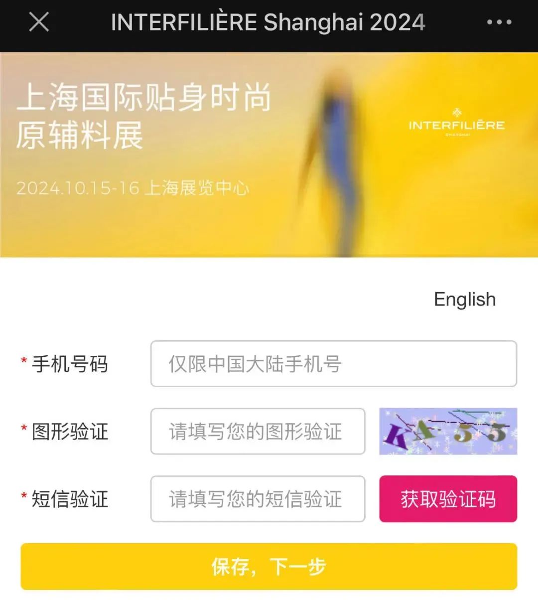 INTERFILIÈRE Shanghai 2025 - 国际内衣面料展 INTERFILIÈRE Shanghai 2025 - 国际内衣面料展