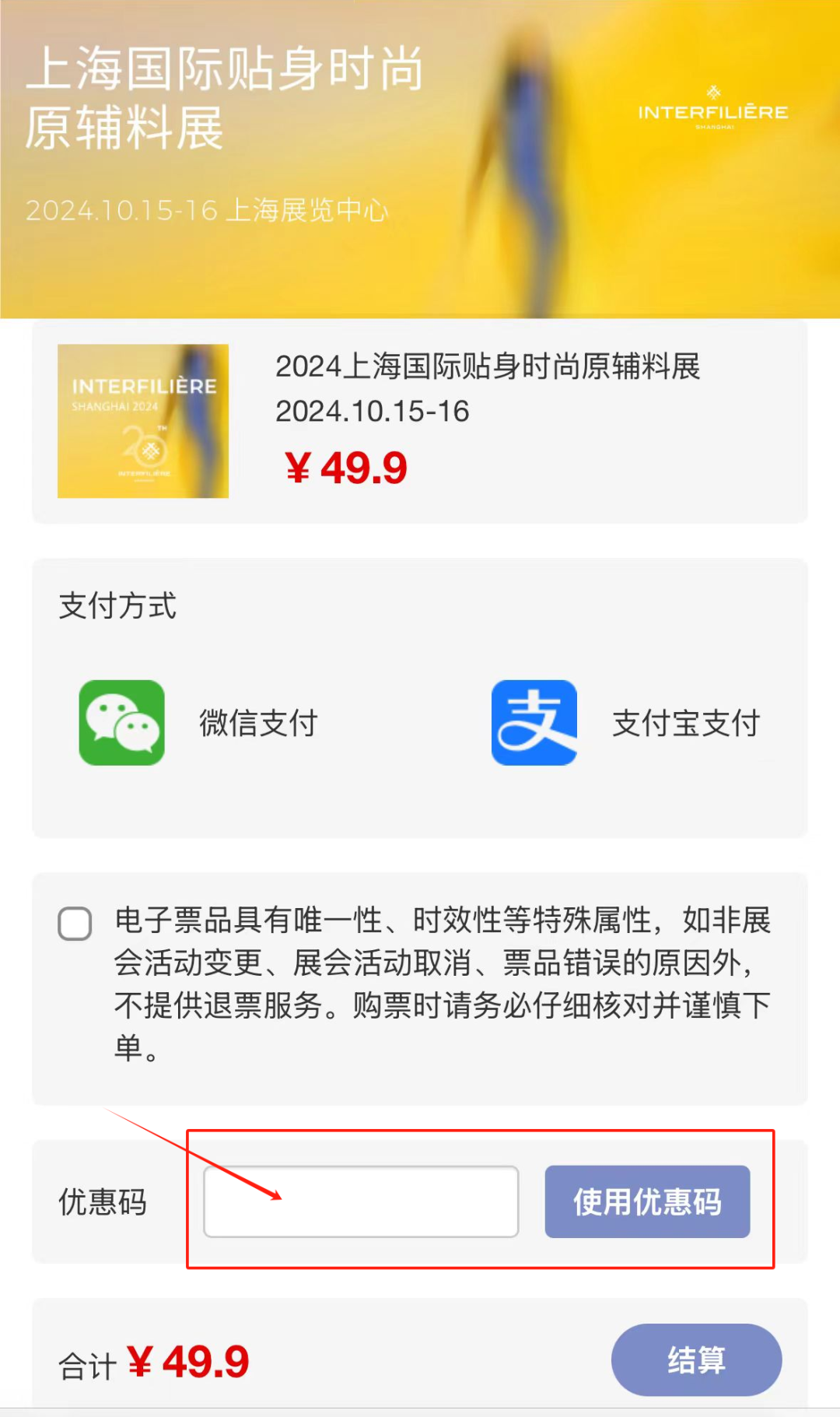 INTERFILIÈRE Shanghai 2025 - 国际内衣面料展 INTERFILIÈRE Shanghai 2025 - 国际内衣面料展