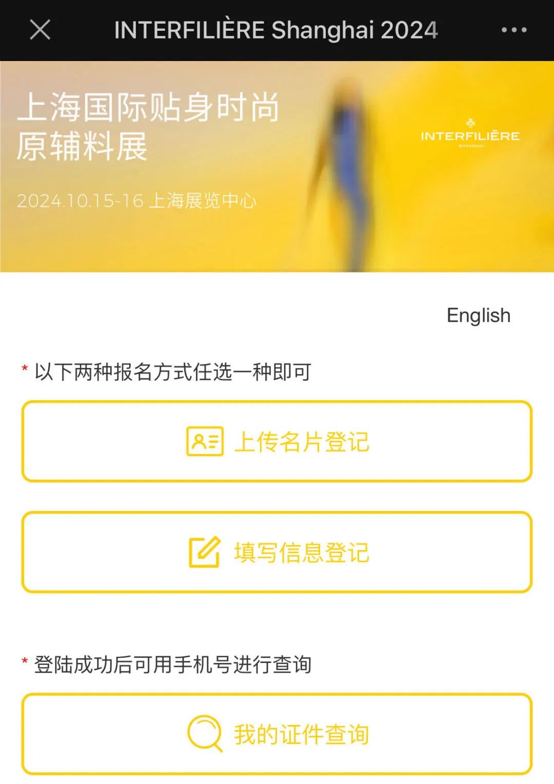 INTERFILIÈRE Shanghai 2025 - 国际内衣面料展 INTERFILIÈRE Shanghai 2025 - 国际内衣面料展