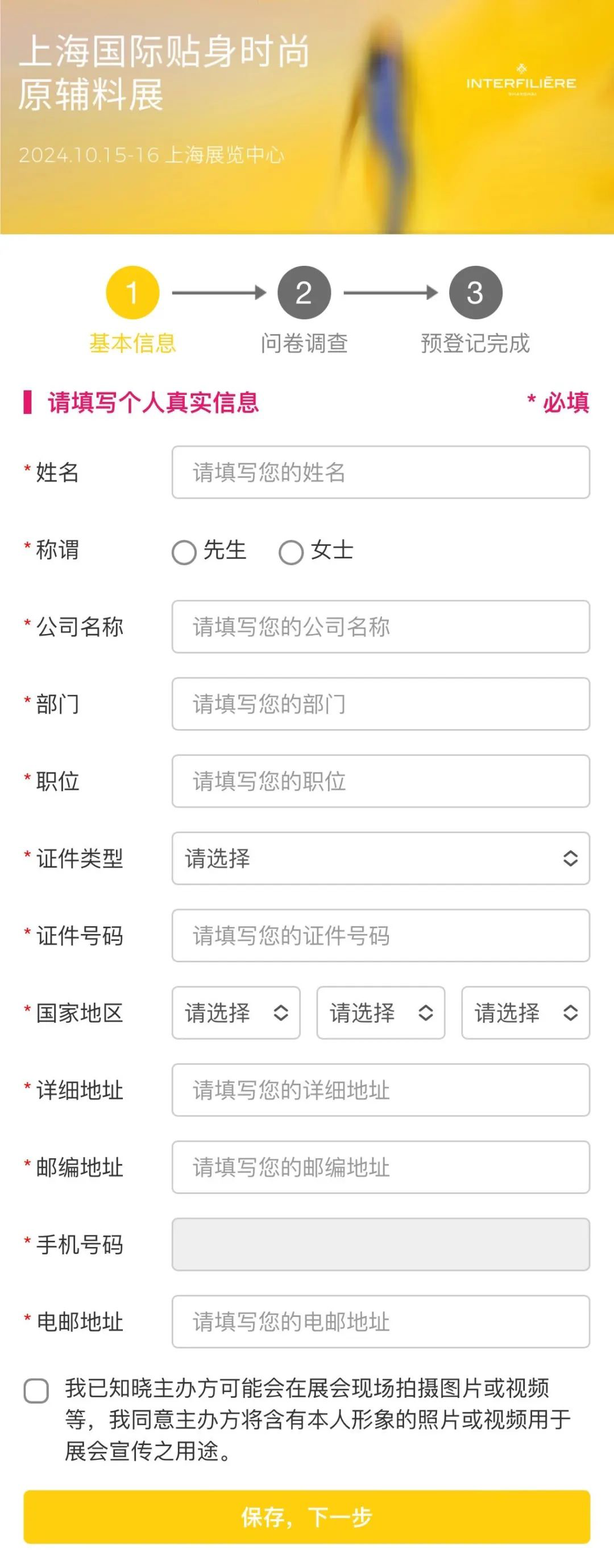 INTERFILIÈRE Shanghai 2025 - 国际内衣面料展 INTERFILIÈRE Shanghai 2025 - 国际内衣面料展