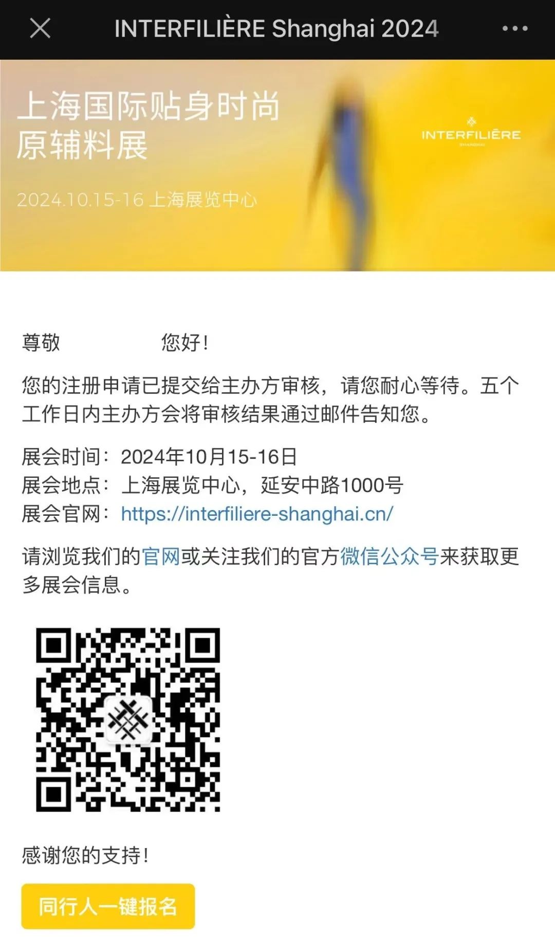 INTERFILIÈRE Shanghai 2025 - 国际内衣面料展 INTERFILIÈRE Shanghai 2025 - 国际内衣面料展