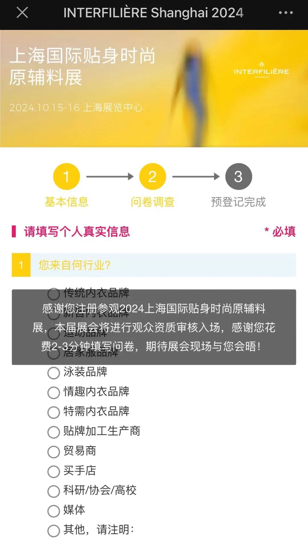 INTERFILIÈRE Shanghai 2025 - 国际内衣面料展 INTERFILIÈRE Shanghai 2025 - 国际内衣面料展