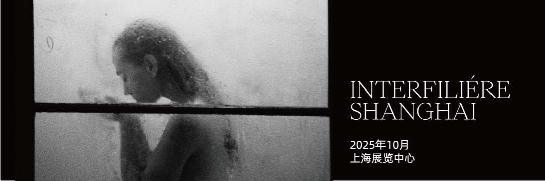INTERFILIÈRE Shanghai 2025 - 国际内衣面料展 INTERFILIÈRE Shanghai 2025 - 国际内衣面料展