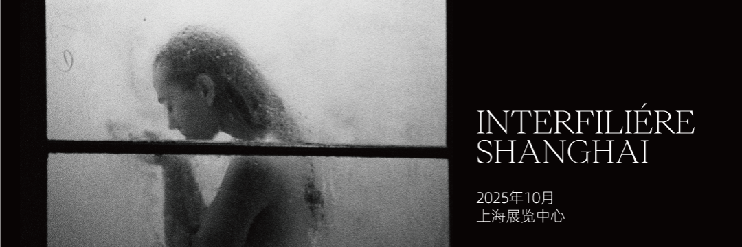 INTERFILIÈRE Shanghai 2025 - 国际内衣面料展 INTERFILIÈRE Shanghai 2025 - 国际内衣面料展