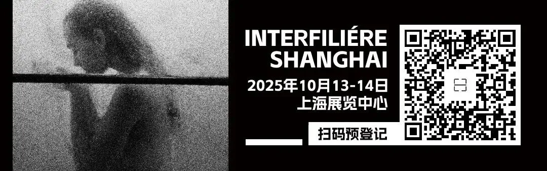 INTERFILIÈRE Shanghai 2025 - 国际内衣面料展 INTERFILIÈRE Shanghai 2025 - 国际内衣面料展