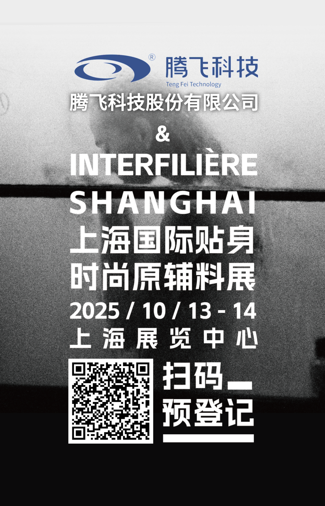 INTERFILIÈRE Shanghai 2025 - 国际内衣面料展 未命名__2025-07-09+09_35_07.png