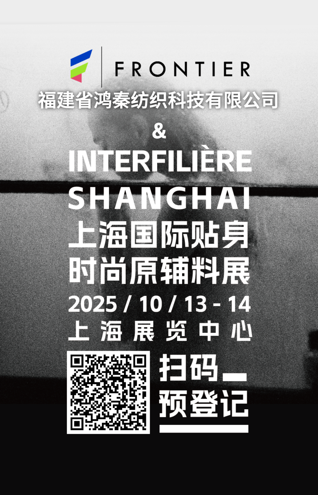 INTERFILIÈRE Shanghai上海国际贴身时尚原辅料展 未命名__2025-07-10+11_07_56.png