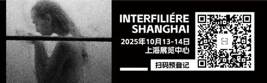 INTERFILIÈRE Shanghai上海国际贴身时尚原辅料展 INTERFILIÈRE Shanghai上海国际贴身时尚原辅料展