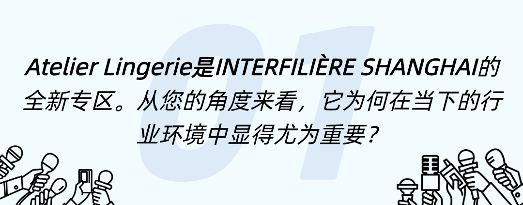 INTERFILIÈRE Shanghai上海国际贴身时尚原辅料展 未命名__2025-07-22+17_57_44.png