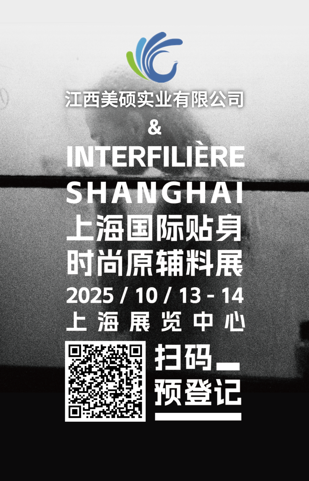 INTERFILIÈRE Shanghai上海国际贴身时尚原辅料展 未命名__2025-08-01+10_35_18.png