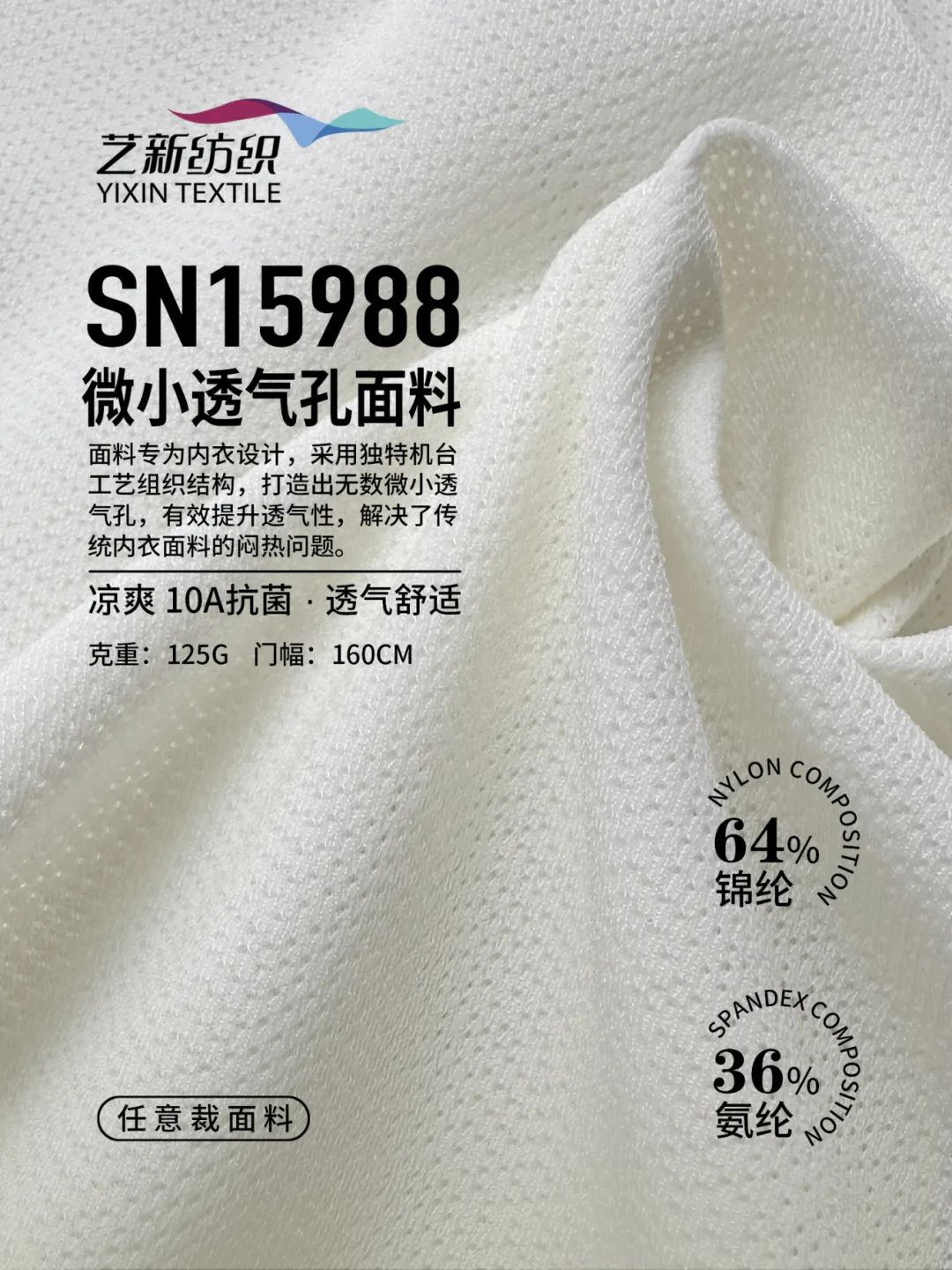 interfiliere Shanghai上海国际贴身时尚原辅料展 SN15988.jpg