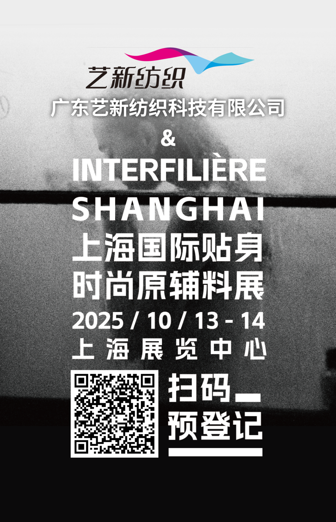 interfiliere Shanghai上海国际贴身时尚原辅料展 未命名__2025-08-05+11_05_00.png