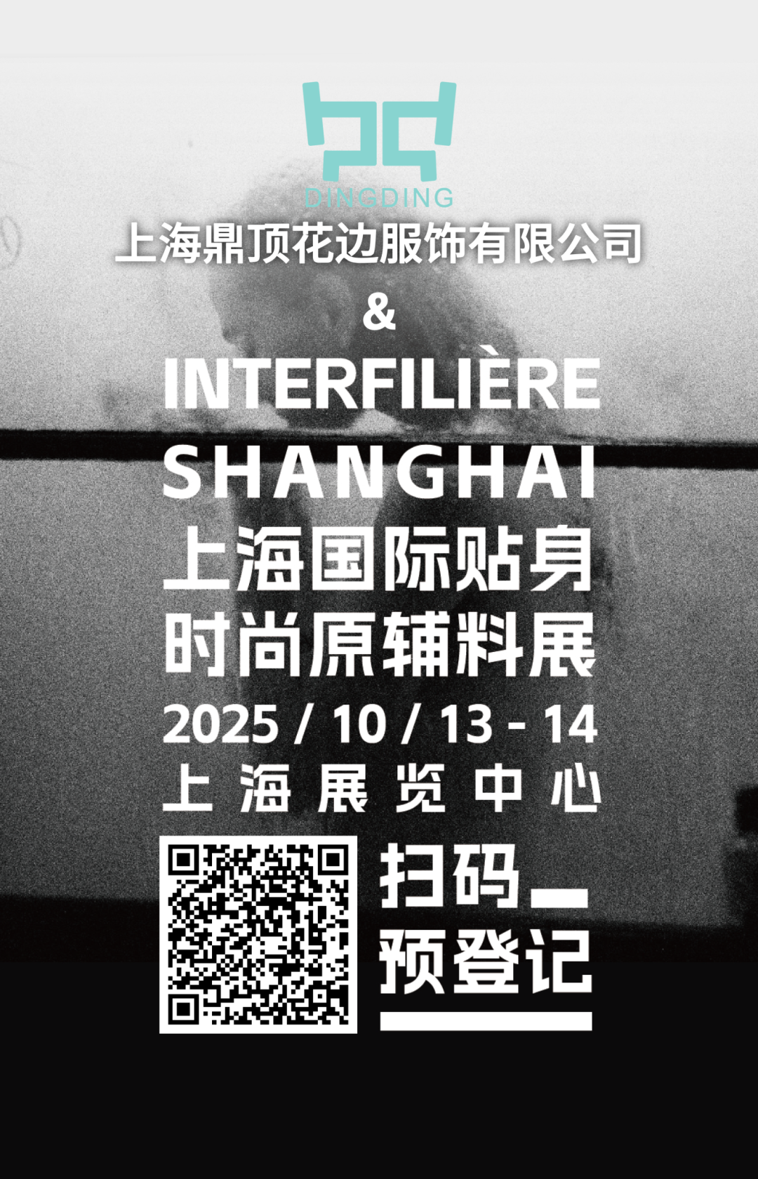 interfiliere Shanghai上海国际贴身时尚原辅料展 未命名__2025-08-04+17_34_06.png