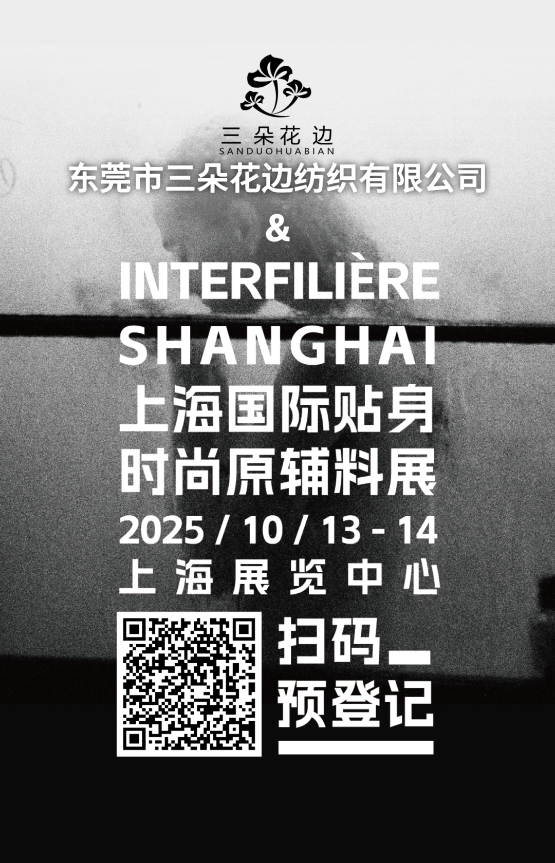 INTERFILIÈRE Shanghai上海国际贴身时尚原辅料展 未命名__2025-08-05+10_50_23.png