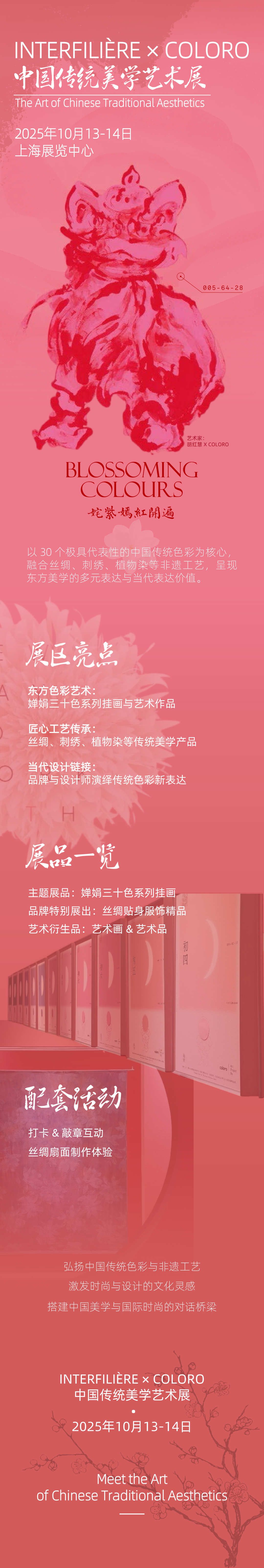 INTERFILIÈRE Shanghai上海国际贴身时尚原辅料展 INTERFILIÈRE Shanghai上海国际贴身时尚原辅料展