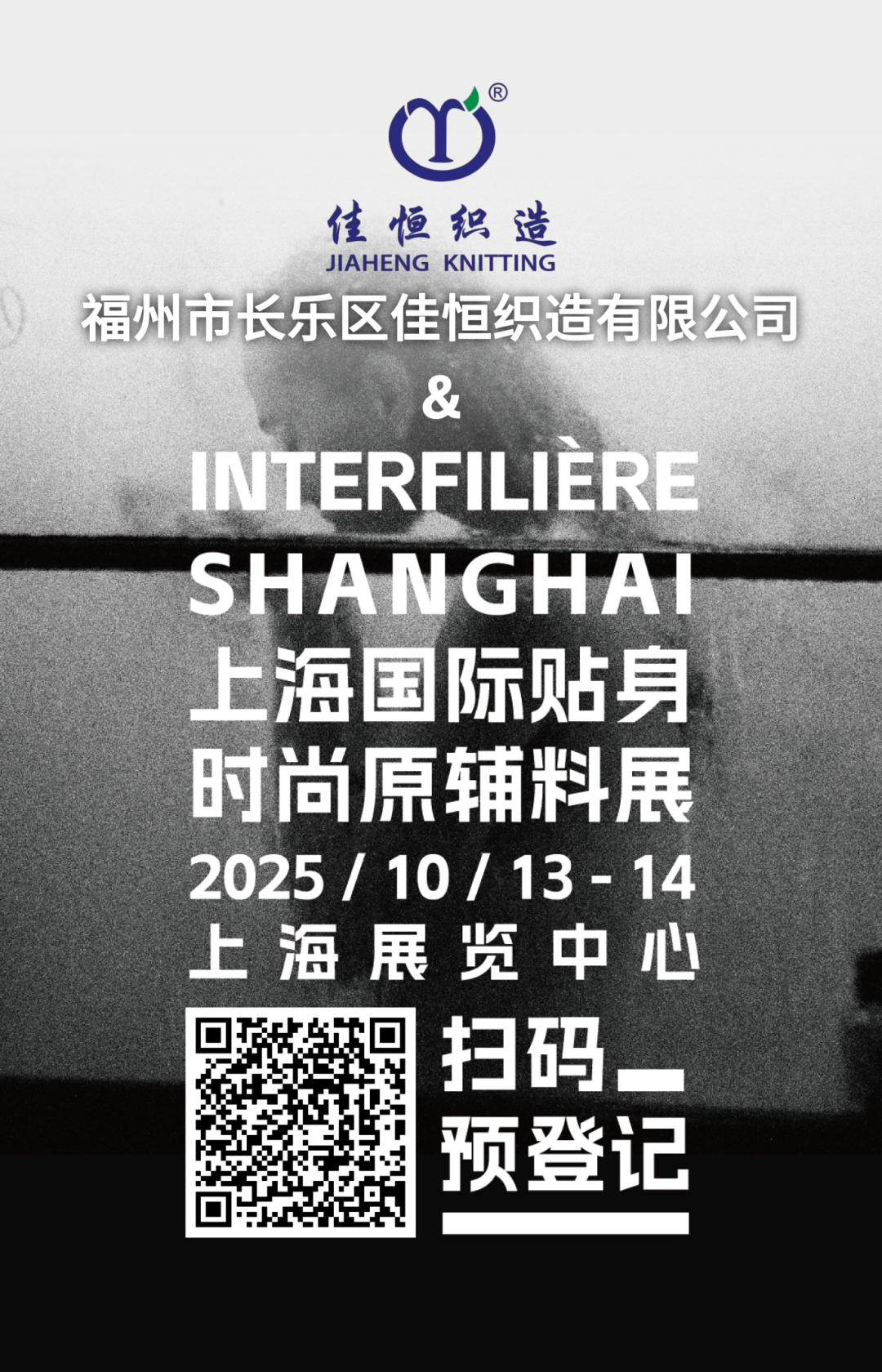 interfiliere Shanghai上海国际贴身时尚原辅料展 未命名__2025-08-28+09_56_57.png