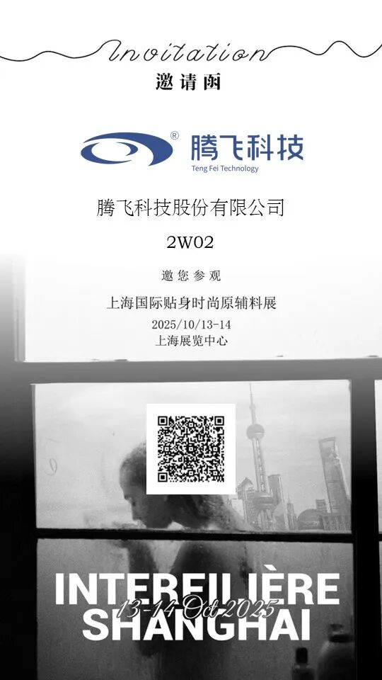interfiliere Shanghai上海国际贴身时尚原辅料展 822037a9114e29ceb2cf96d094b876c8.jpg