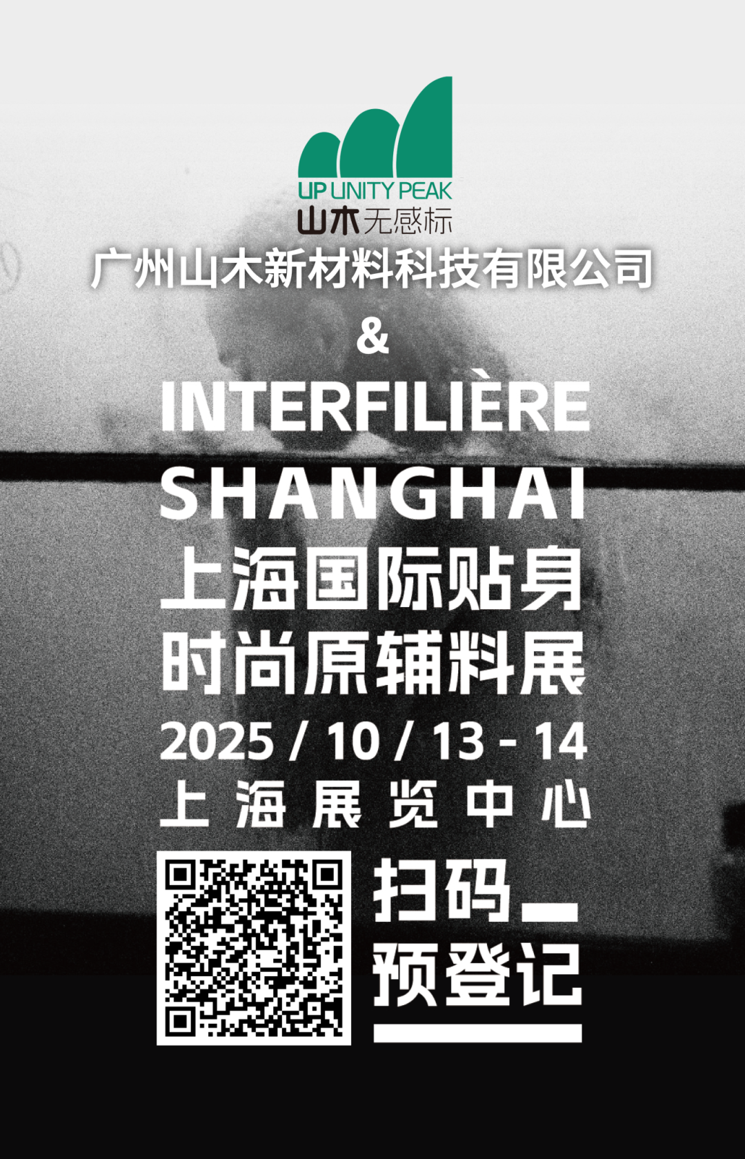 interfiliere Shanghai上海国际贴身时尚原辅料展 未命名__2025-08-29+15_04_39.png