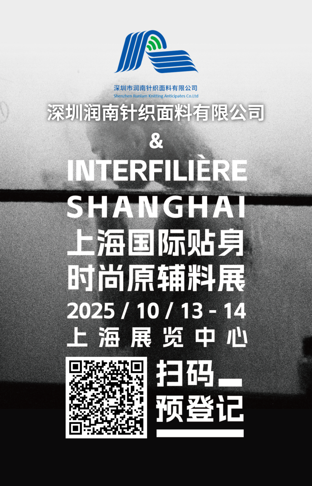 interfiliere Shanghai上海国际贴身时尚原辅料展 未命名__2025-09-03+13_30_24.png