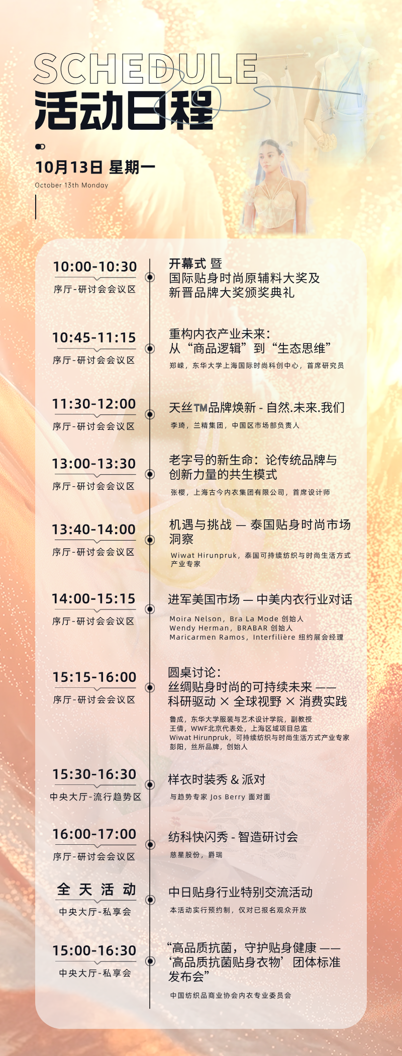 interfiliere Shanghai上海国际贴身时尚原辅料展