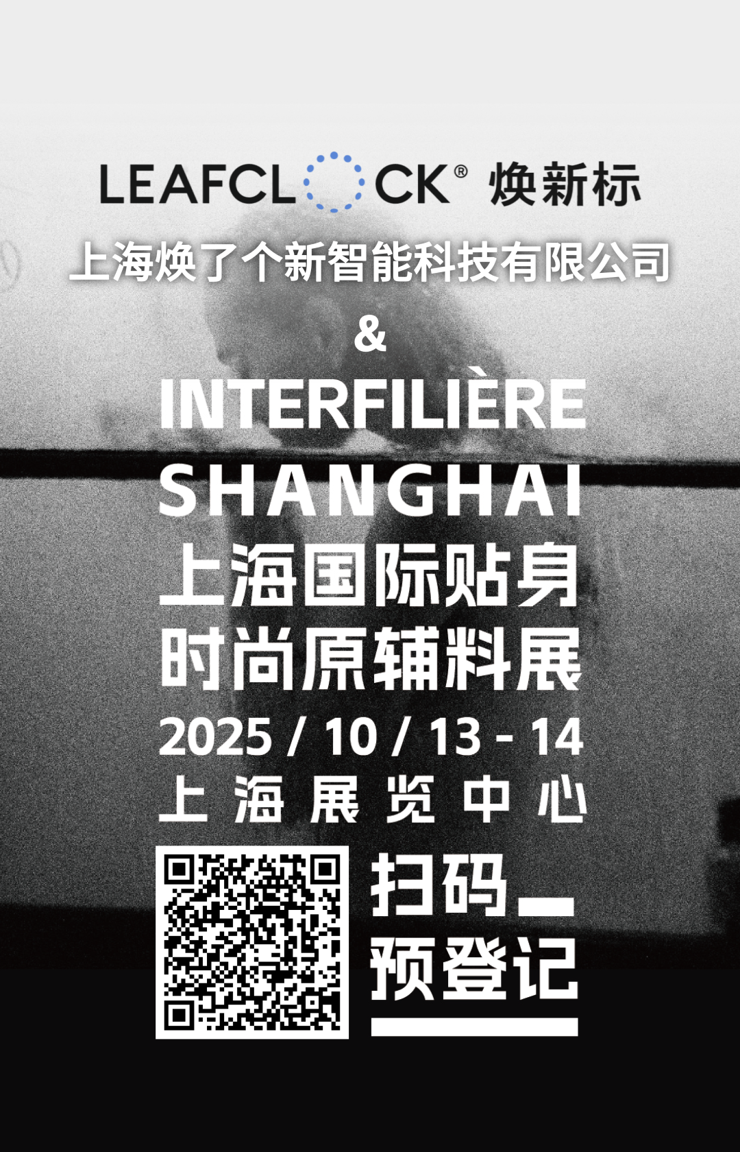 interfiliere Shanghai上海国际贴身时尚原辅料展