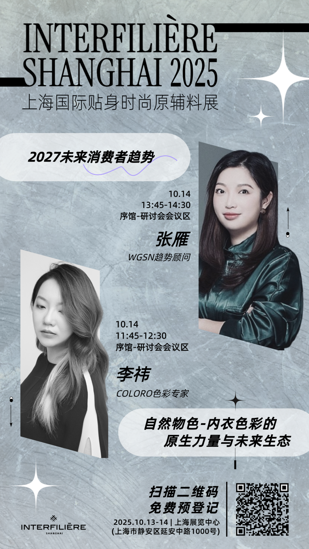 interfiliere Shanghai上海国际贴身时尚原辅料展