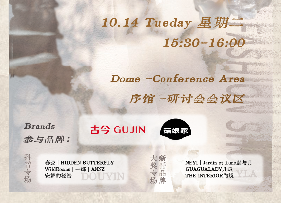 interfiliere Shanghai上海国际贴身时尚原辅料展 interfiliere Shanghai上海国际贴身时尚原辅料展