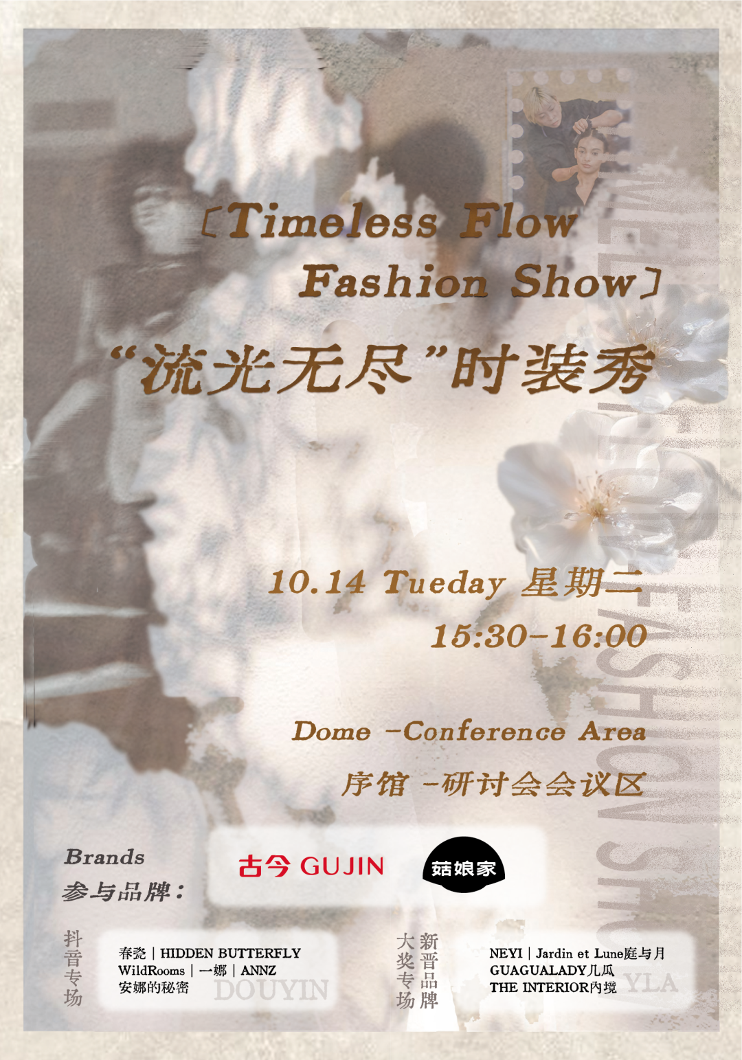 interfiliere Shanghai上海国际贴身时尚原辅料展 interfiliere Shanghai上海国际贴身时尚原辅料展