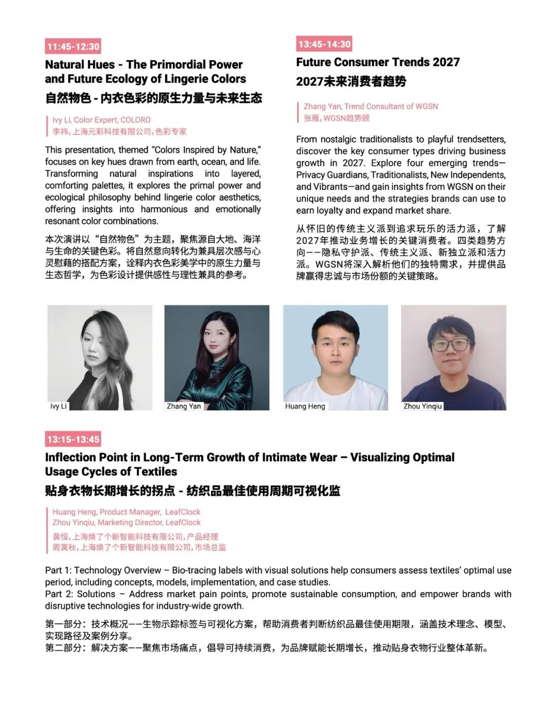 interfiliere Shanghai上海国际贴身时尚原辅料展 interfiliere Shanghai上海国际贴身时尚原辅料展
