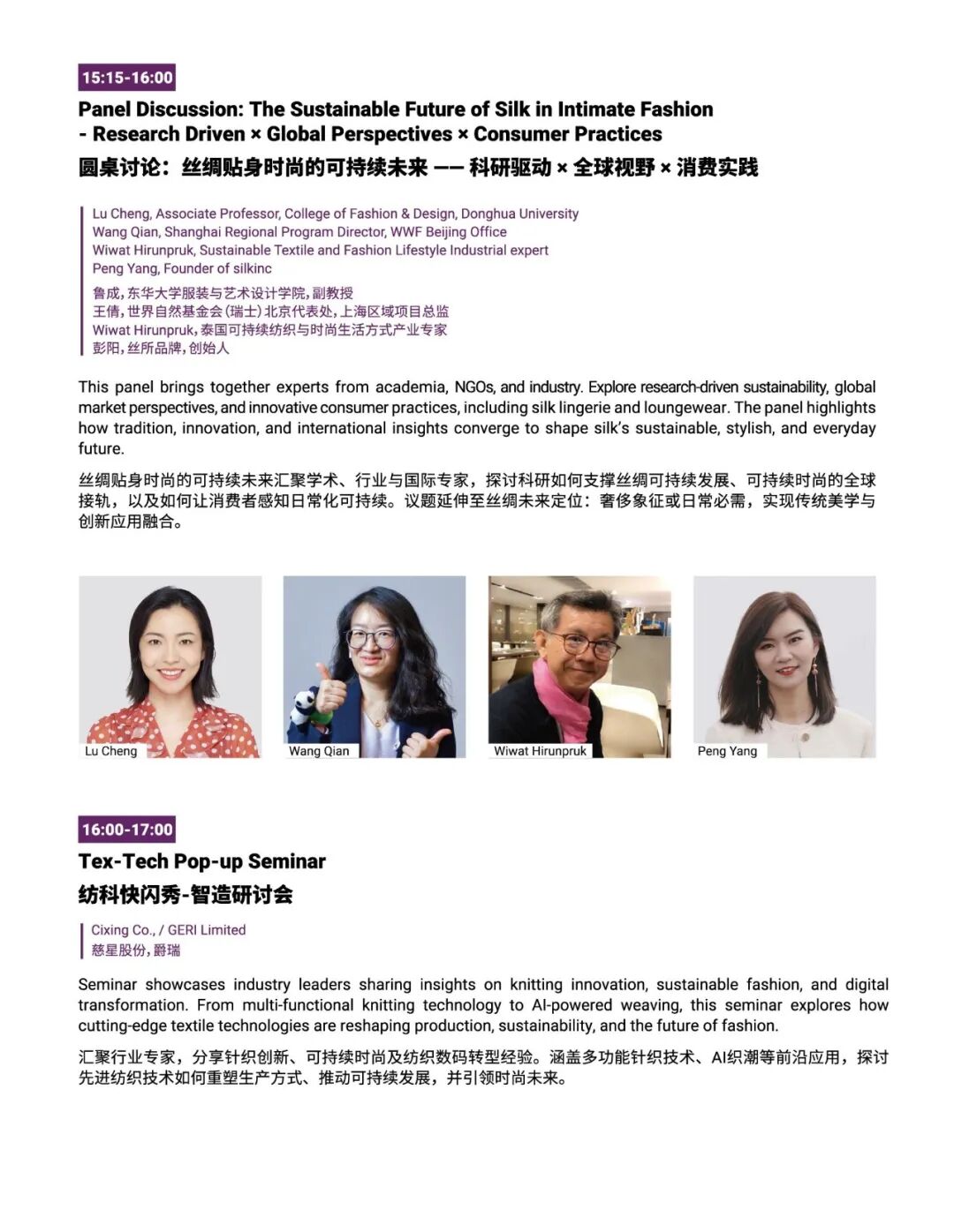 interfiliere Shanghai上海国际贴身时尚原辅料展 interfiliere Shanghai上海国际贴身时尚原辅料展