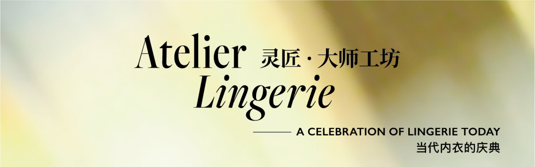 interfiliere Shanghai上海国际贴身时尚原辅料展