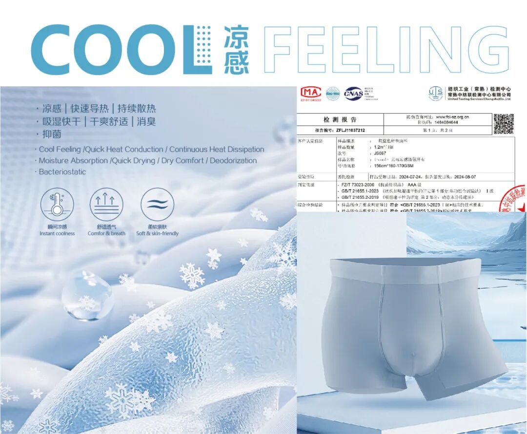 interfiliere Shanghai上海国际贴身时尚原辅料展 Cool feeling(TG76388).jpg