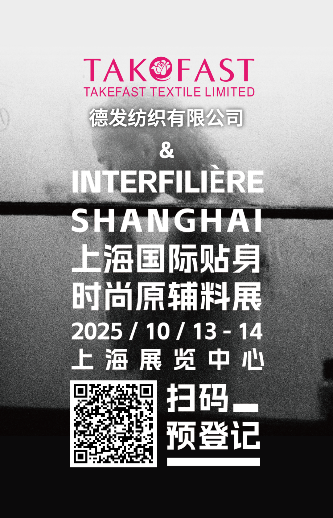 interfiliere Shanghai上海国际贴身时尚原辅料展 未命名__2025-10-10+09_14_05.png