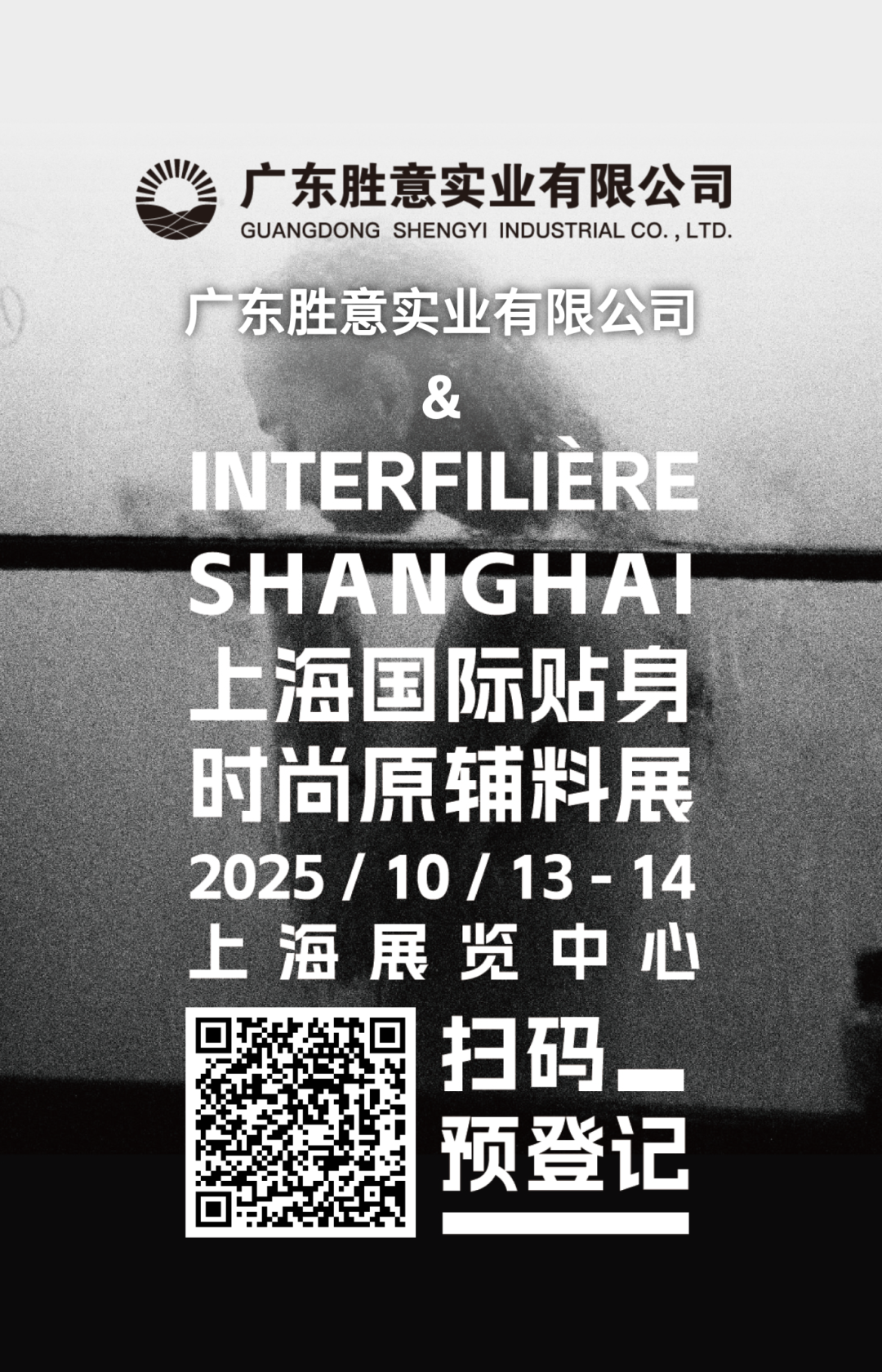 interfiliere Shanghai上海国际贴身时尚原辅料展 未命名__2025-10-08+09_54_58.png