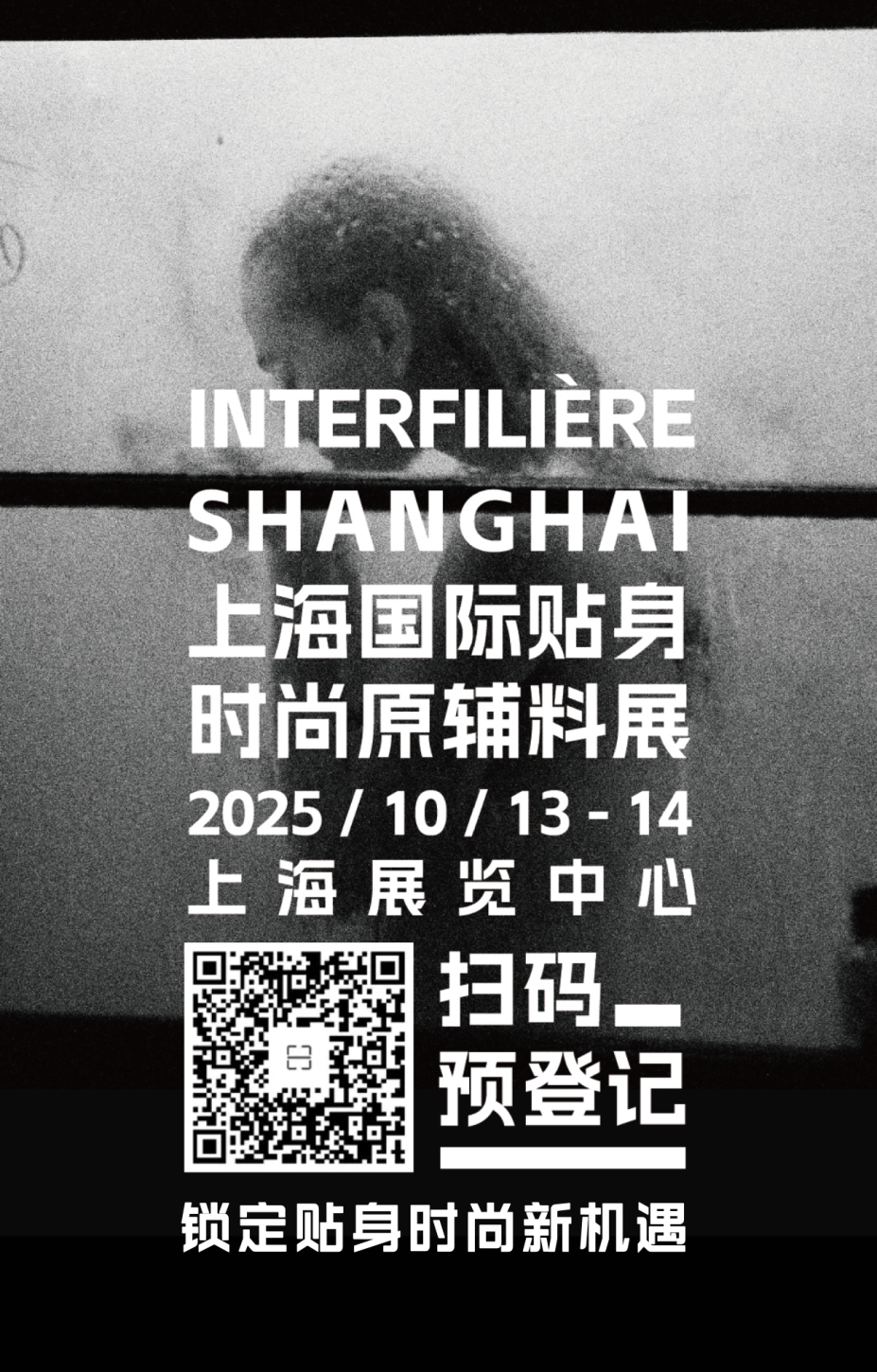 interfiliere Shanghai上海国际贴身时尚原辅料展 邀请函__2025-10-11+16_47_29.png