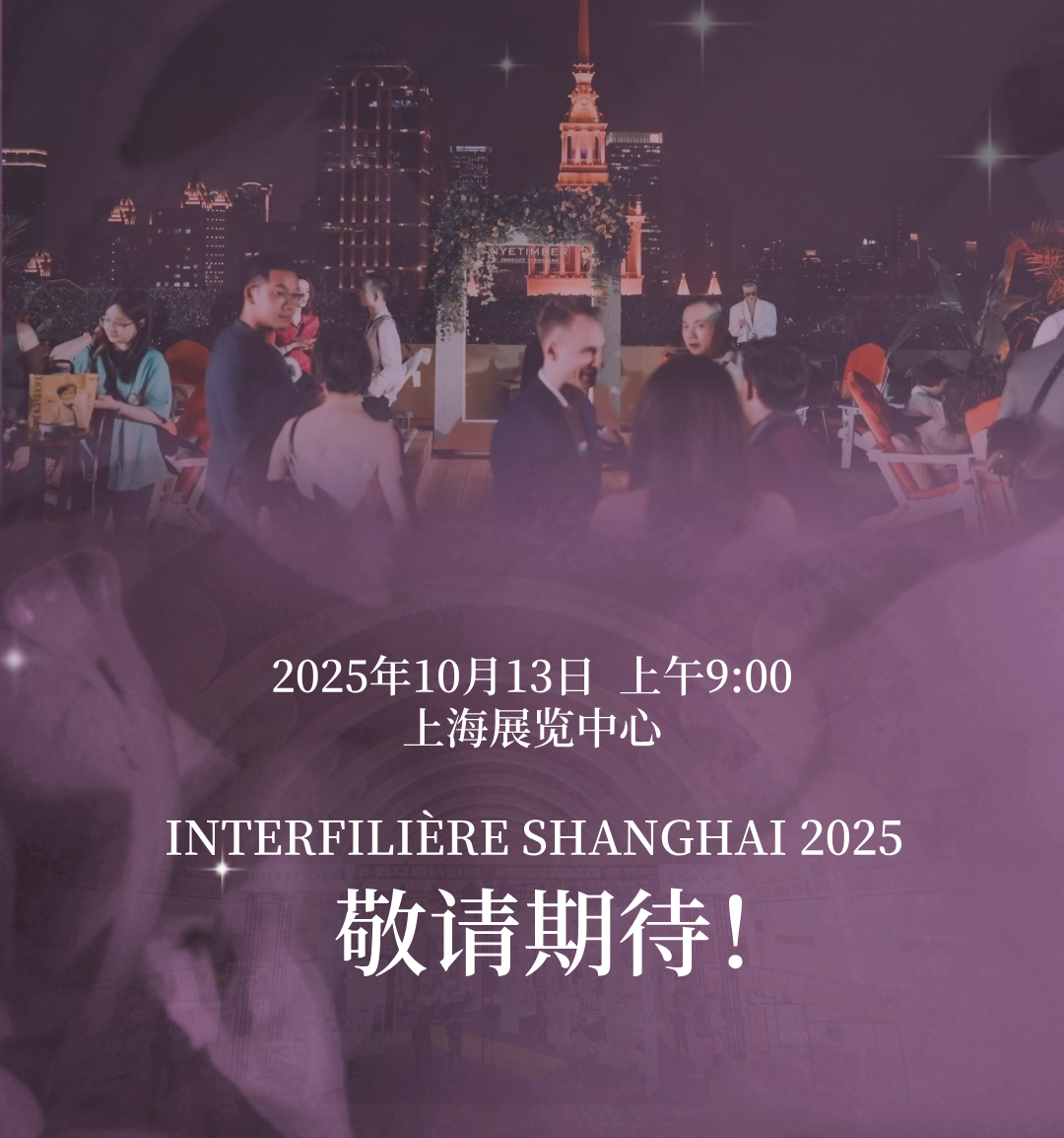 interfiliere Shanghai上海国际贴身时尚原辅料展 美容机构活动邀请函__2025-10-11+17_10_03.png