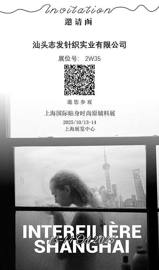 interfiliere Shanghai上海国际贴身时尚原辅料展