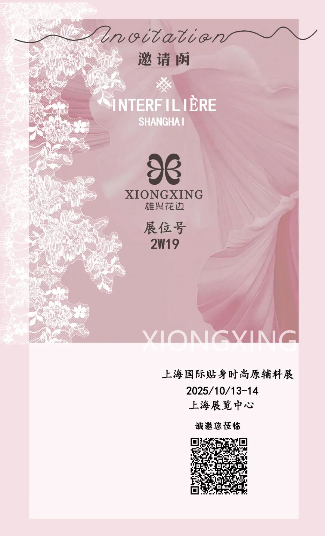 interfiliere Shanghai上海国际贴身时尚原辅料展