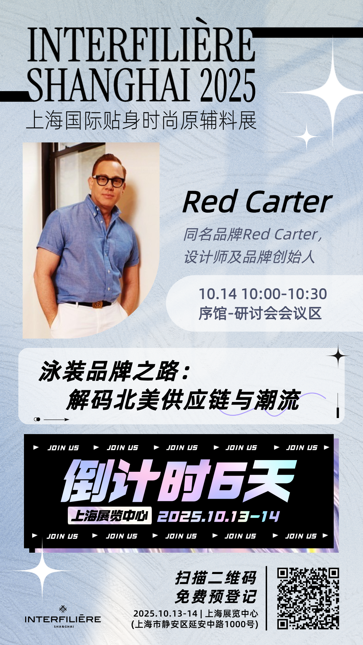 interfiliere Shanghai上海国际贴身时尚原辅料展