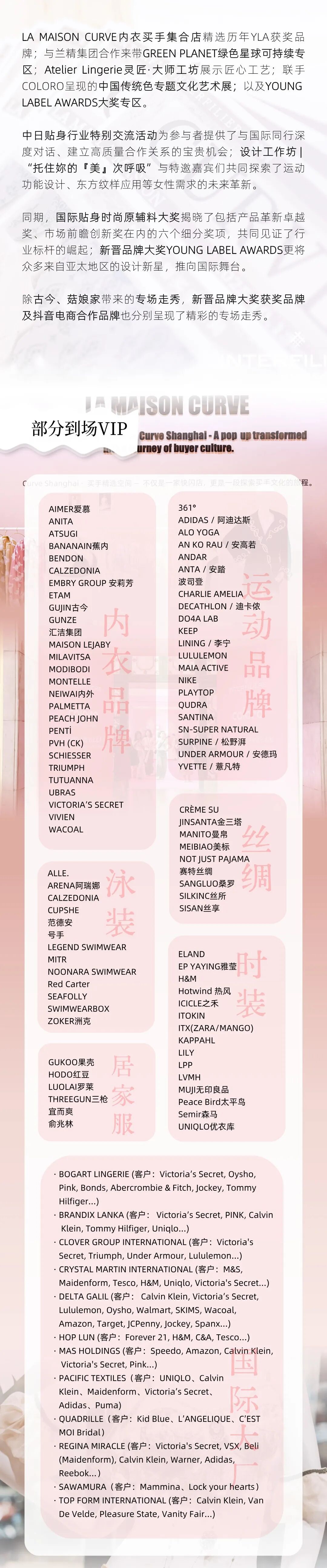 interfiliere Shanghai上海国际贴身时尚原辅料展 interfiliere Shanghai上海国际贴身时尚原辅料展