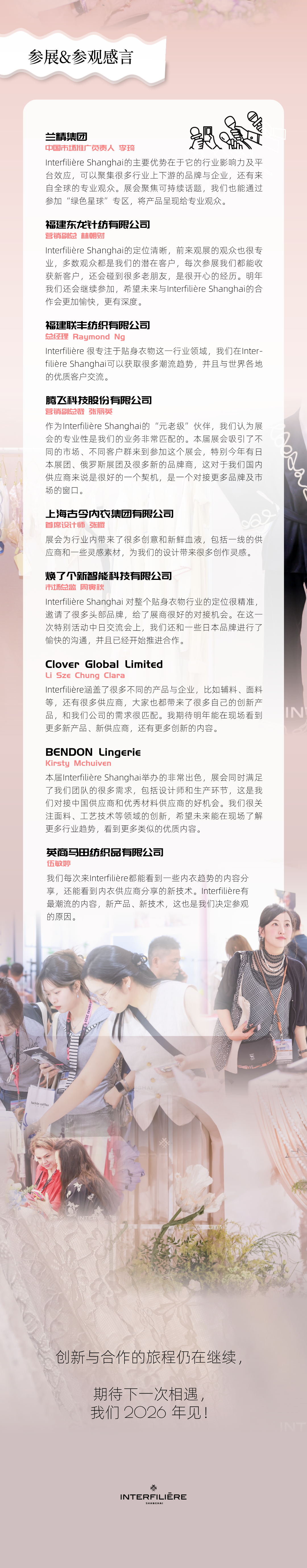 interfiliere Shanghai上海国际贴身时尚原辅料展 interfiliere Shanghai上海国际贴身时尚原辅料展
