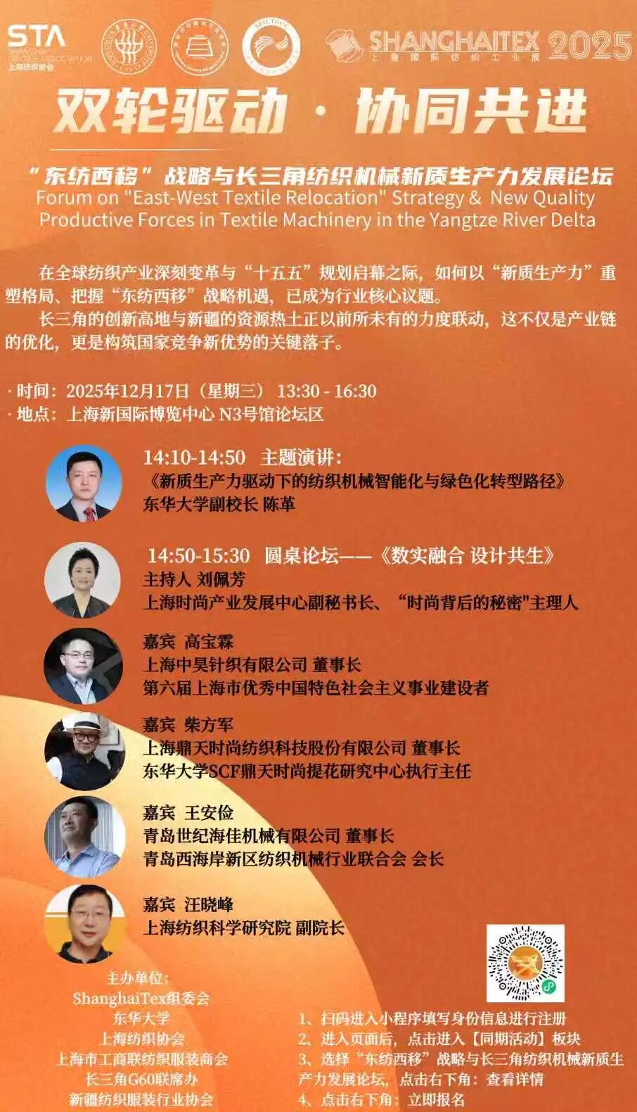 interfiliere Shanghai上海国际贴身时尚原辅料展