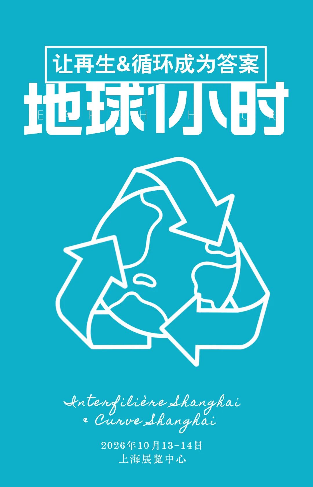 interfiliere Shanghai上海国际贴身时尚原辅料展